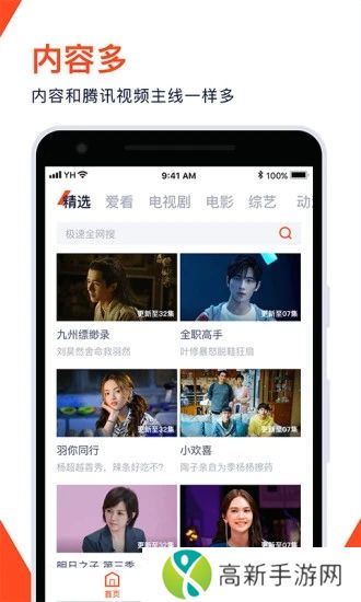 腾讯视频极速版app