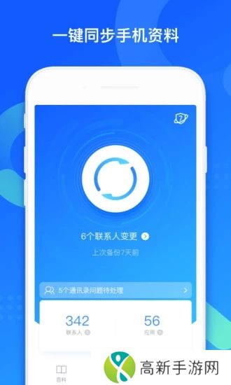 QQ同步助手官方下载