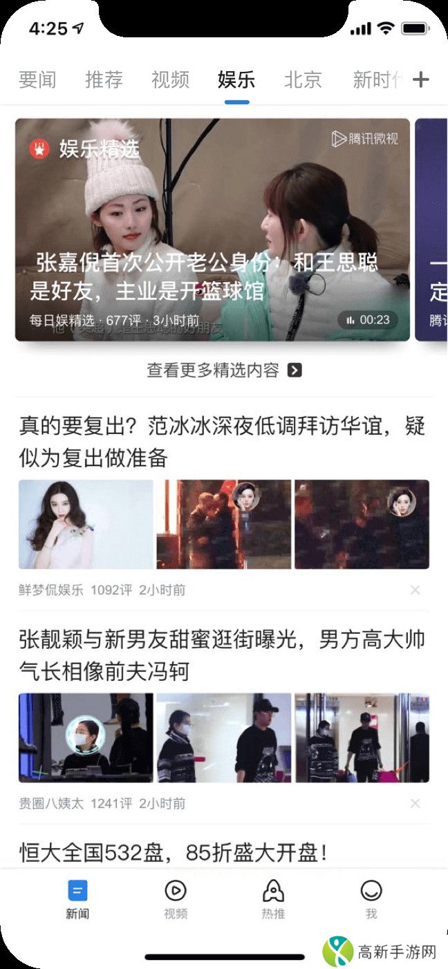 腾讯新闻APP安卓版