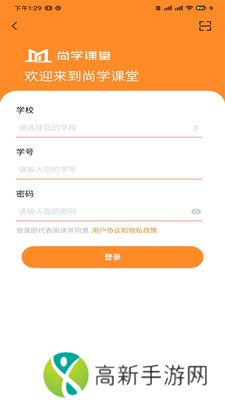 尚学课堂app