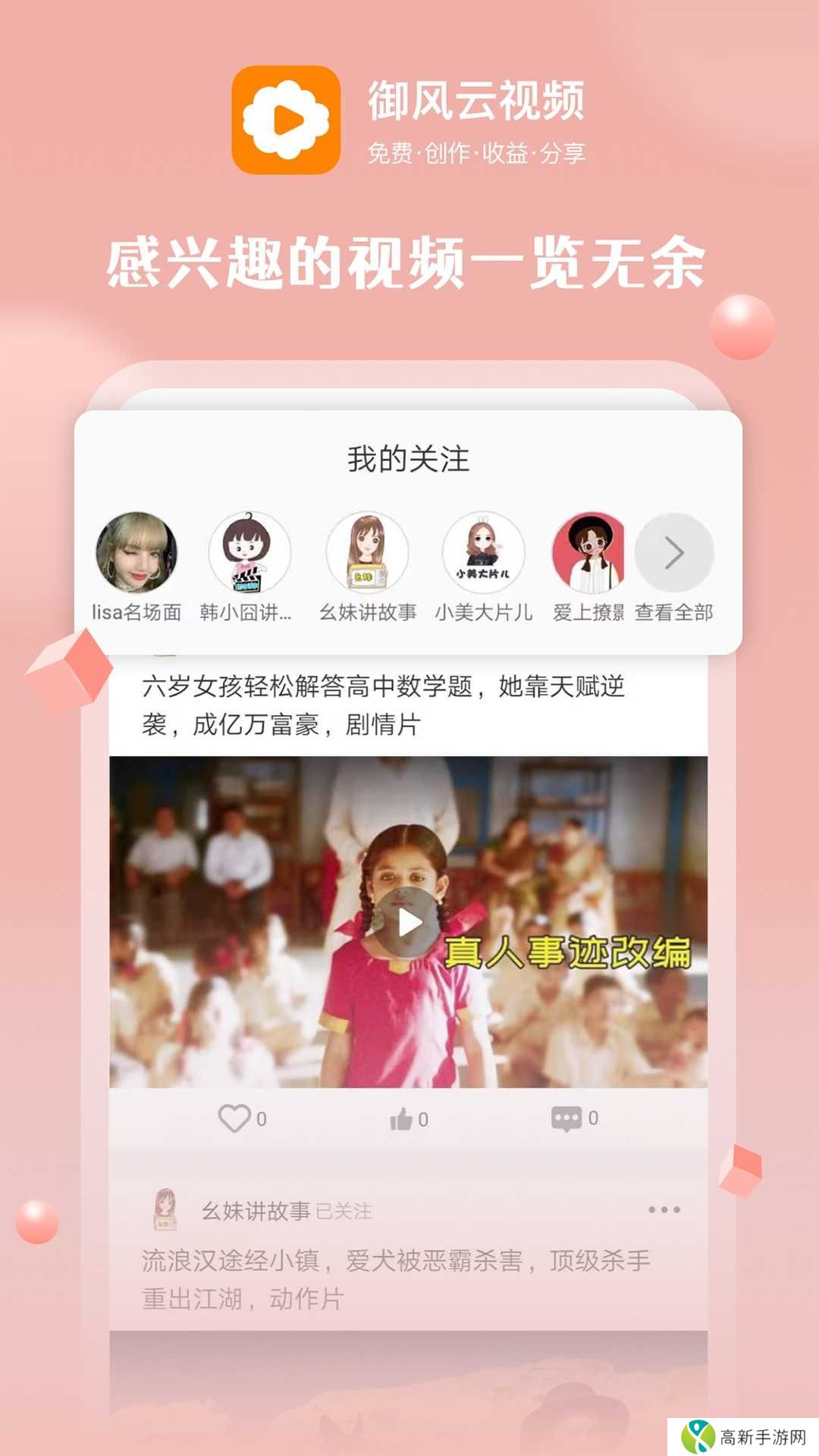 御风云影视去广告纯净版下载