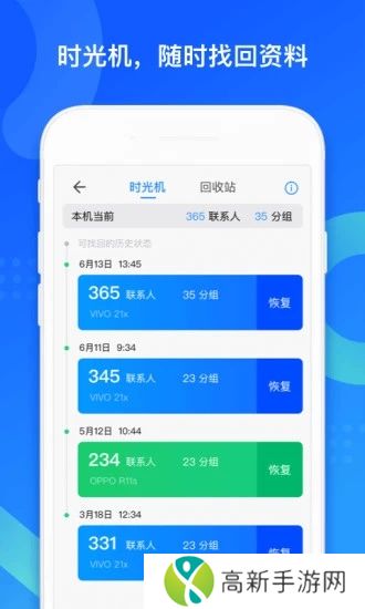QQ同步助手2020