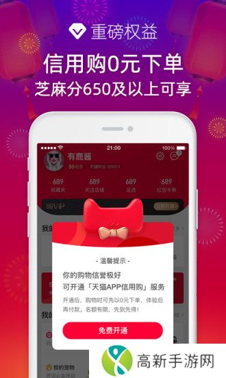 手机天猫最新版