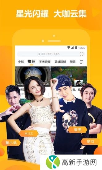 虎牙直播app下载