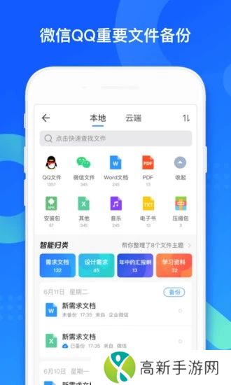 QQ同步助手官方下载
