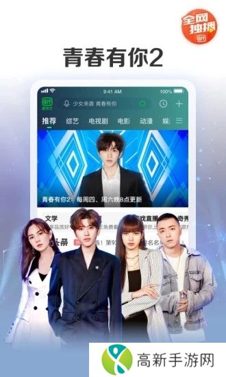 爱奇艺手机破解版