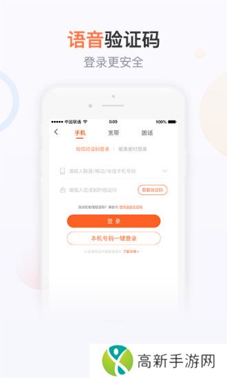 联通手机营业厅2020