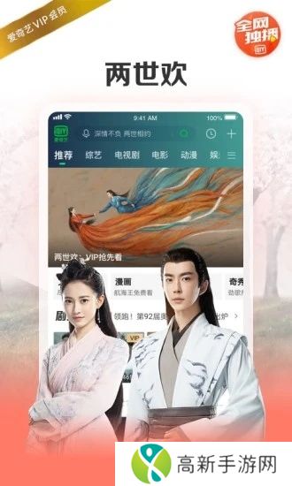 爱奇艺手机破解版