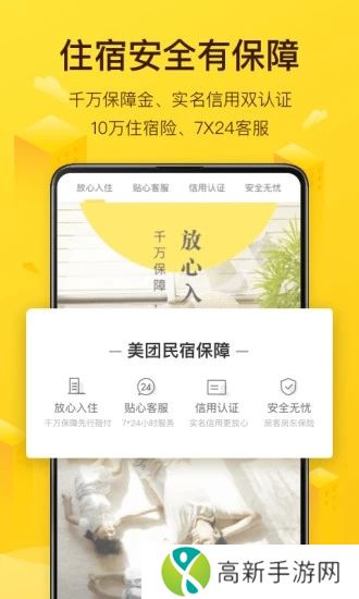 美团民宿最新版