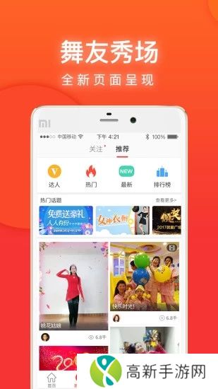 就爱广场舞app