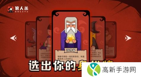 狼人杀-官方唯一正版