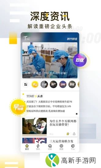 时代财经app