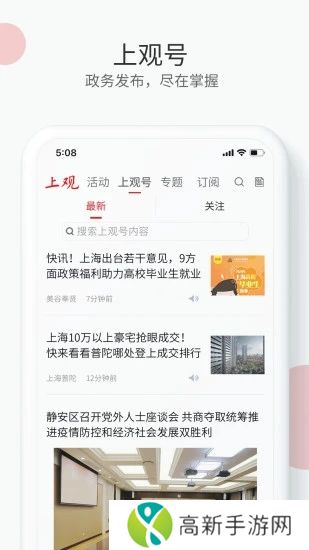 上观新闻app