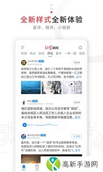 红星新闻app