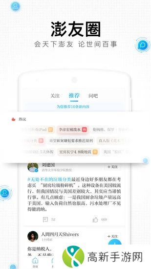 澎湃新闻app