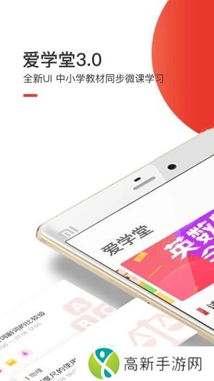 爱学堂app