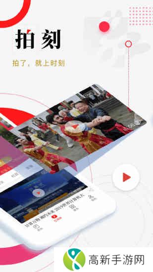 时刻新闻最新版