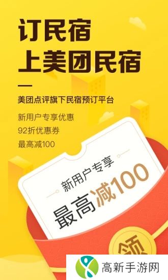 美团民宿最新版