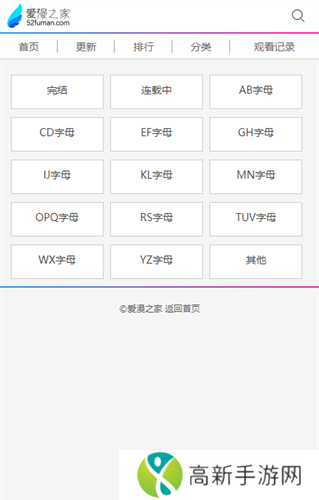 爱漫之家官方版