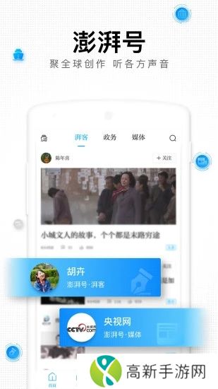 澎湃新闻app