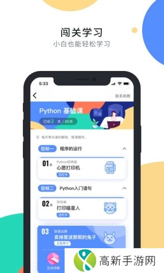扇贝编程app