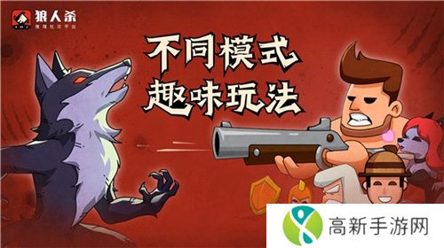 狼人杀-官方唯一正版