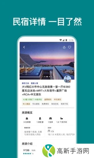Airbnb爱彼迎最新版