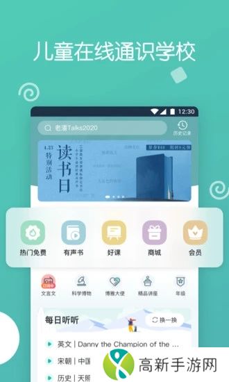 博雅小学堂app