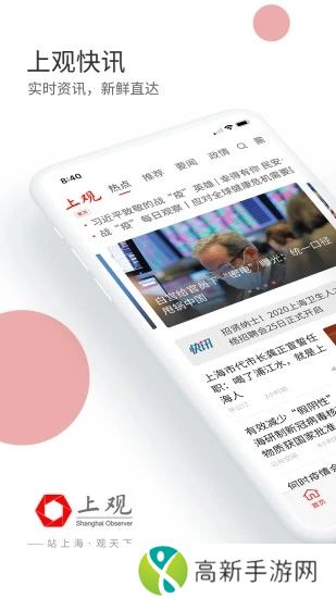 上观新闻app