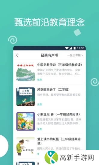 博雅小学堂app