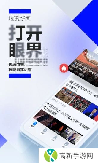 腾讯新闻最新app