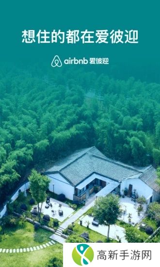 Airbnb爱彼迎最新版