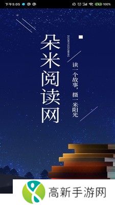 朵米小说 免费版