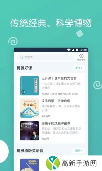 博雅小学堂app