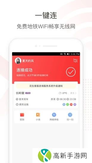 花生地铁最新版