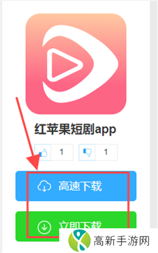 红苹果短剧app免费下载安装