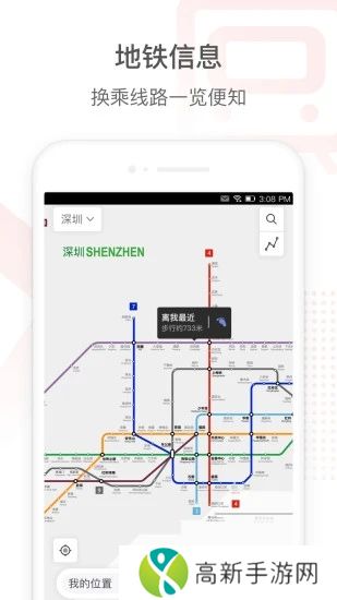 花生地铁最新版