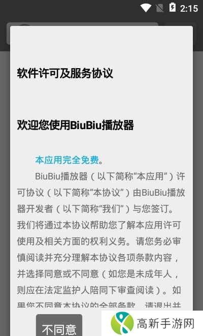 BiuBiu播放器免费版