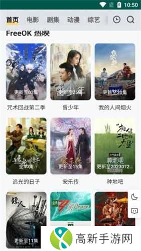 freeok追剧免费APP