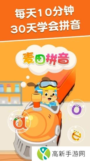 麦田拼音最新版