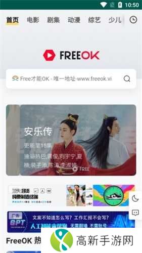 freeok追剧免费APP