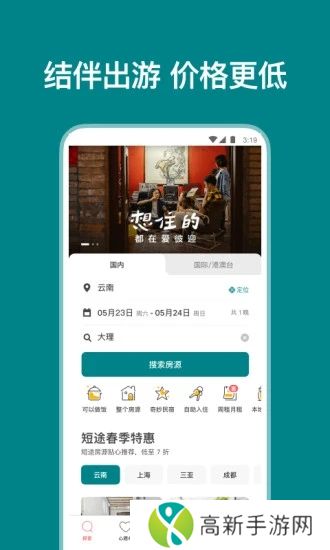 Airbnb爱彼迎最新版