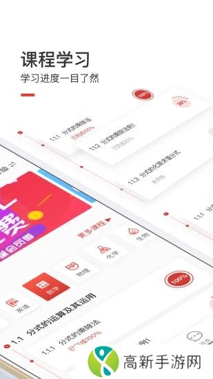 爱学堂app