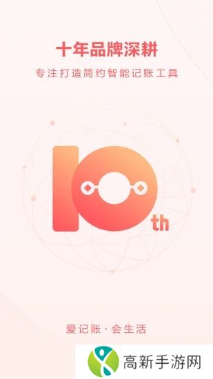 挖财记账app