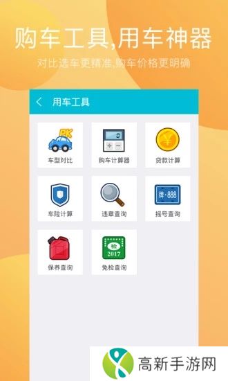 爱买车app