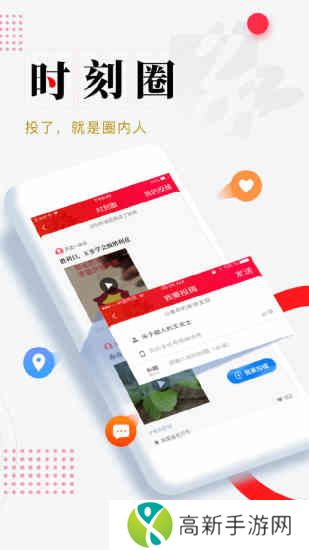 时刻新闻最新版