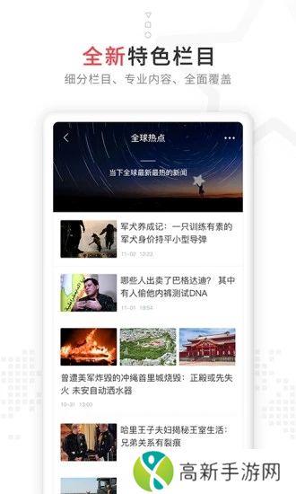 红星新闻app