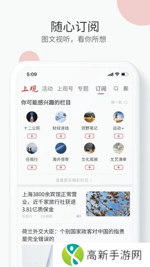 上观新闻app