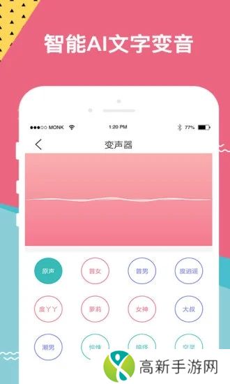 变声器app