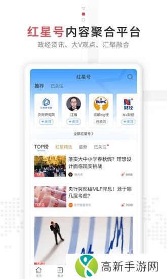 红星新闻app